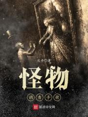 怪物调查等级
