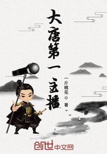 大唐直播