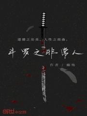 斗罗之伏风