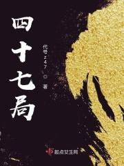 四十八局图诀