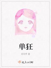 单狂暴男魔