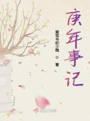 庚辰年大事
