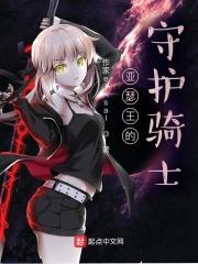 亚瑟王的守护骑士怎么打