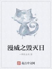 毁灭漫威的