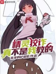精灵狡诈真不是我叫的
