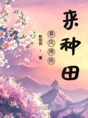 春风拂xu