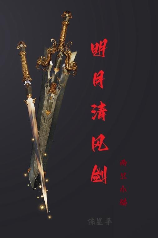 明月清风对应什么