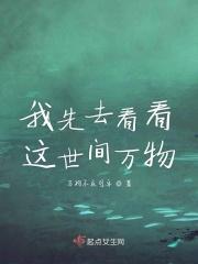 我要去看遍这世间万物