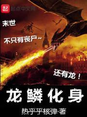 lp龙鳞