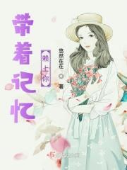 歌词带着我们的记忆