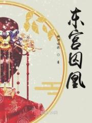 凰泣九天