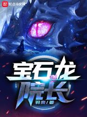 宝石诊所