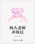 鲛人免费阅读