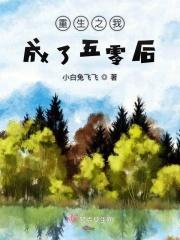 穿越到五十年后