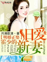 霍少的旧爱