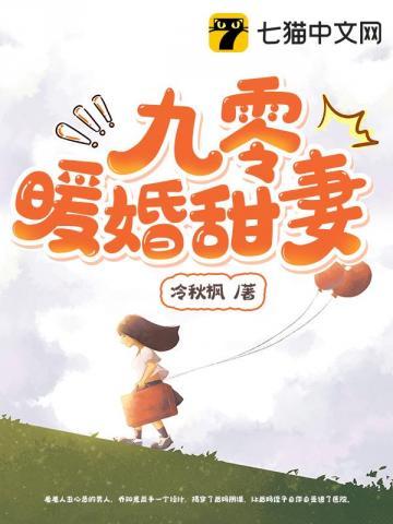 九零暖婚重生甜妻撩夫忙免费阅读无弹窗