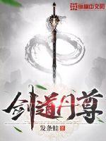 剑道丹尊林云免费阅读全文