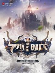 魔法学有哪些