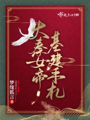 大秦之我是女帝的夫君
