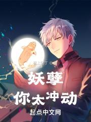 妖孽太清纯蛊惑小