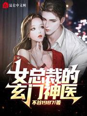 女总裁的小神医