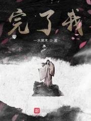 完了我被恋爱脑包围了剧本杀