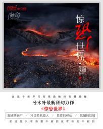 全球惊恐