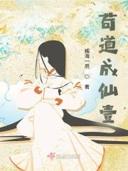 苟道中人 255章