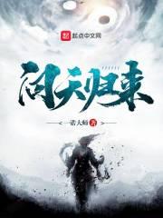 问归鸿
