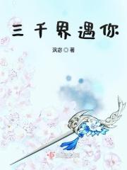 梦里证道三千界