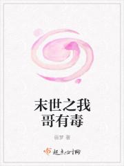 末世重生哥哥是我的