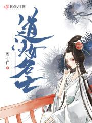 道门生女主