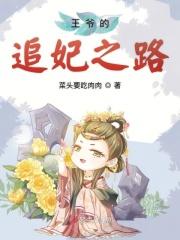 医妃撩人王爷让我来