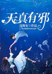 天真有邪表情包