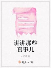 了解真实故事