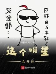 这个明星来自地球起点