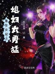 重生媳妇太强悍