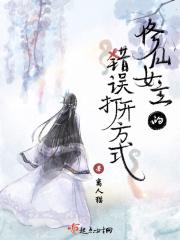 修仙女主贴吧