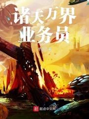诸天万界做生意的
