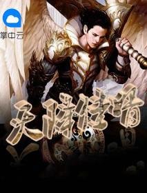 天降神婿16章全文阅读