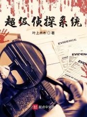 超级侦探杂志