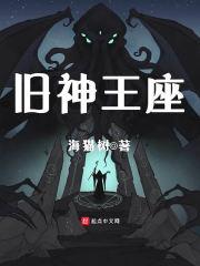 神王座印