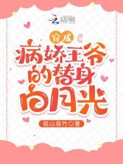 穿成病娇君王的白月光