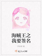 海贼王签到系统