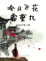 冷月孤霜