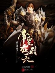 铠甲勇士刑天前传