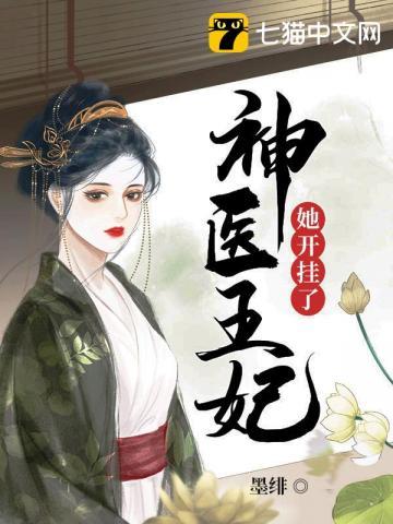 神医王妃她拽上天
