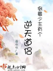 我和道祖谈恋爱