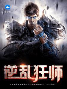 狂乱之逆转宿命排名