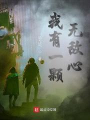我有一座无敌成